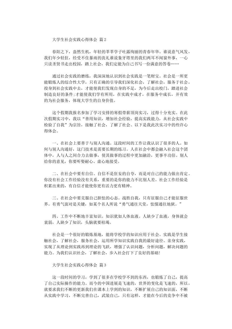 2024年大学生社会实践心得体会模板汇编九篇汇总_第3页