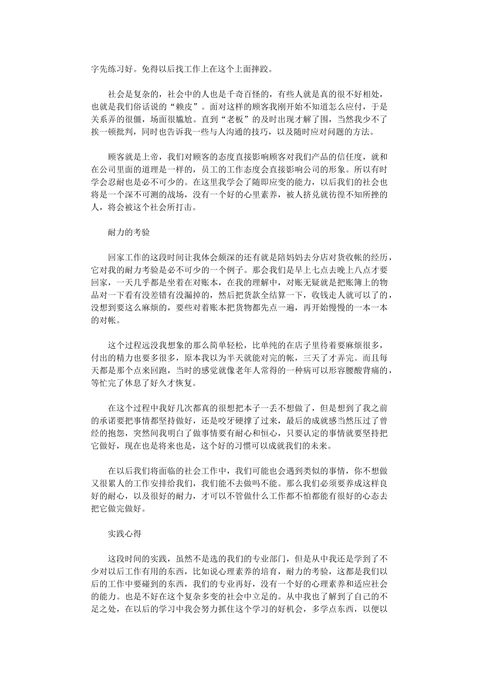 2024年大学生社会实践心得体会模板汇编五篇汇总_第2页