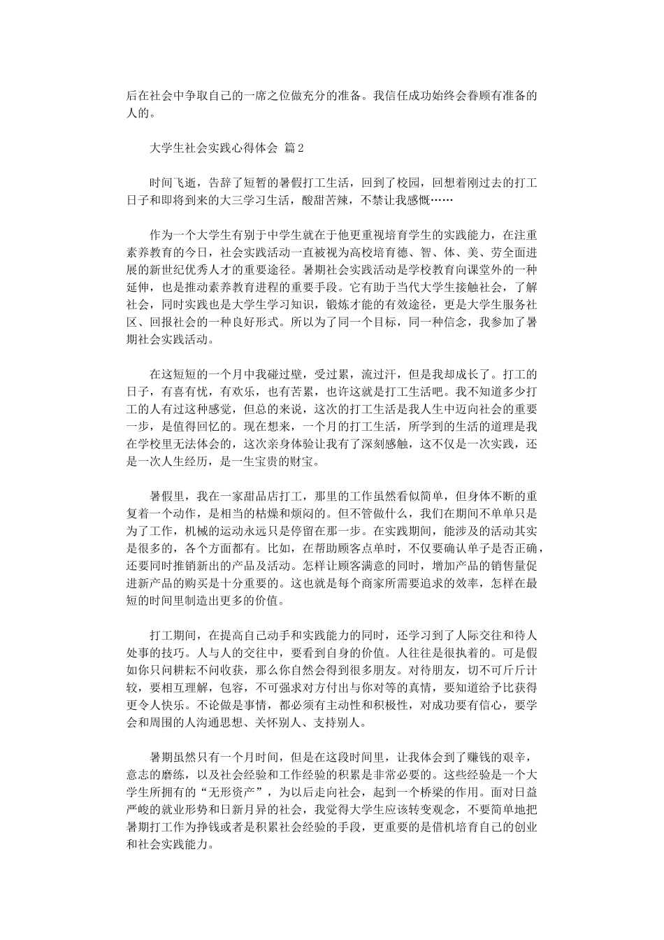 2024年大学生社会实践心得体会模板汇编五篇汇总_第3页