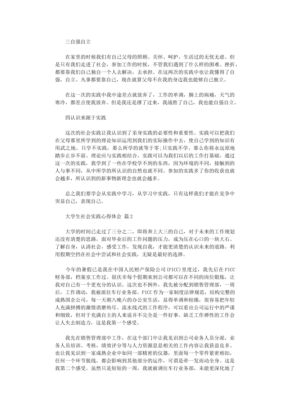 2024年大学生社会实践心得体会模板汇编_第2页
