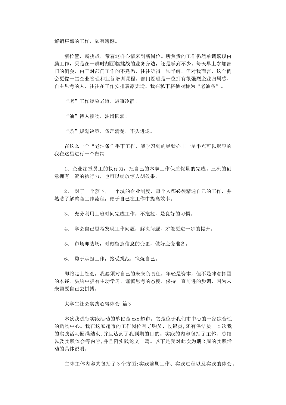 2024年大学生社会实践心得体会模板汇编_第3页