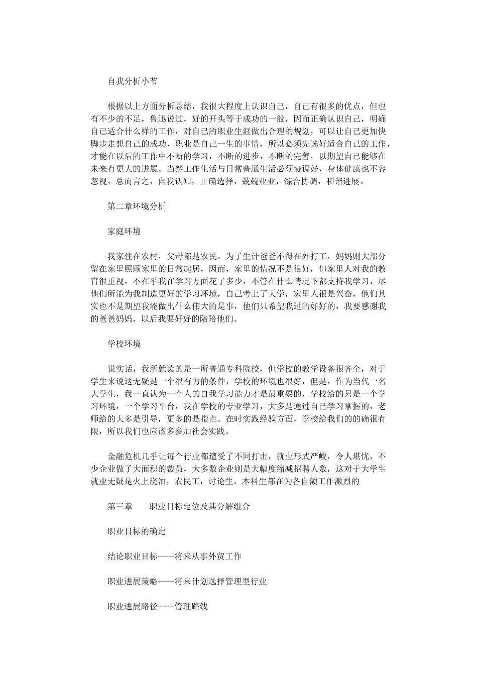 2024年大学生职业生涯规划_第2页