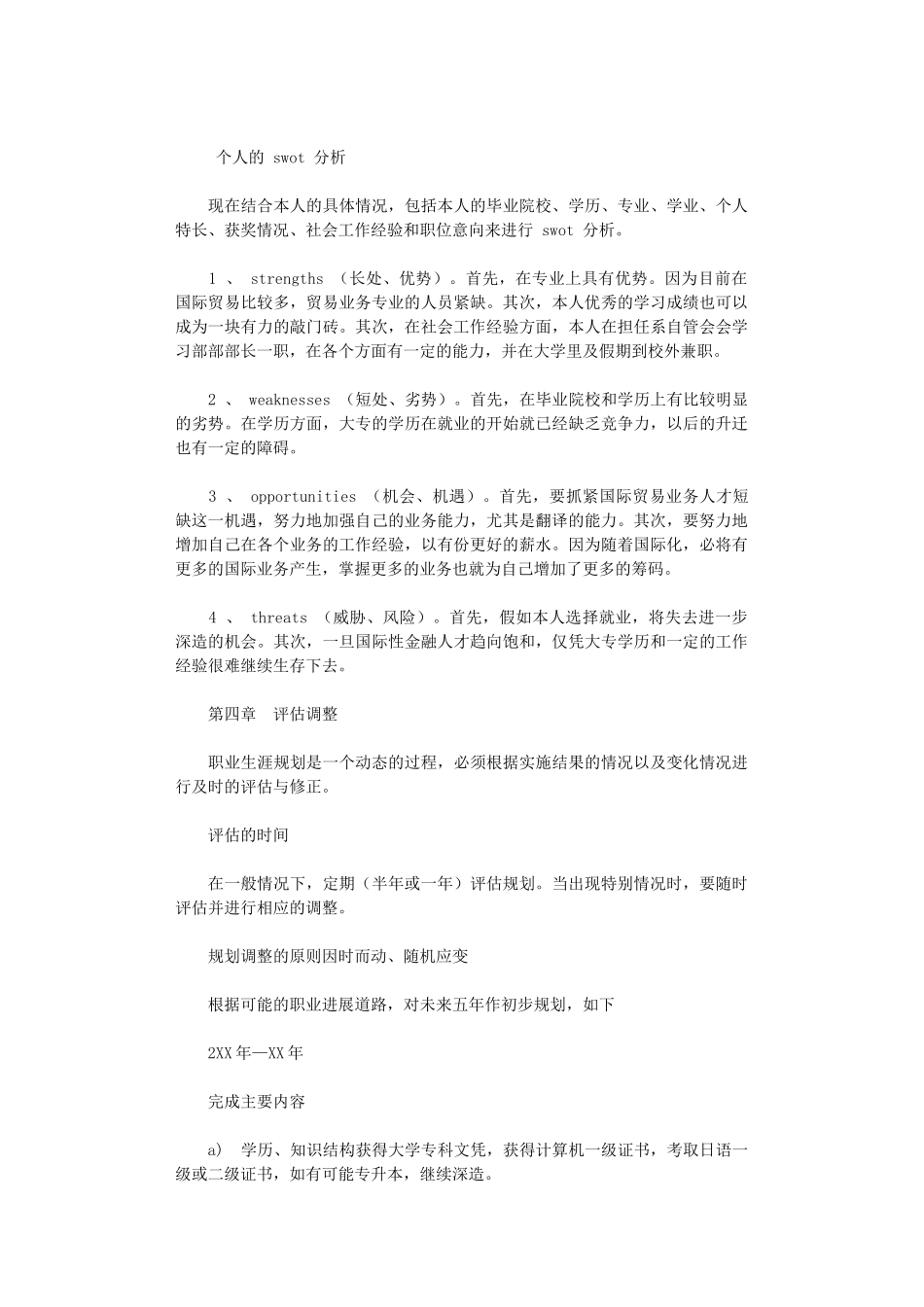 2024年大学生职业生涯规划_第3页