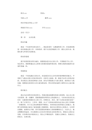 2024年大学生职业生涯规划
