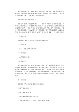 2024年大学生端午节活动策划方案大全