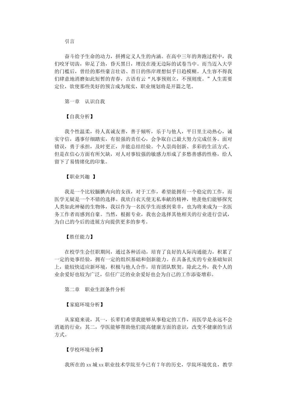 2024年大学生职业生涯规划书：梦想在望_第1页
