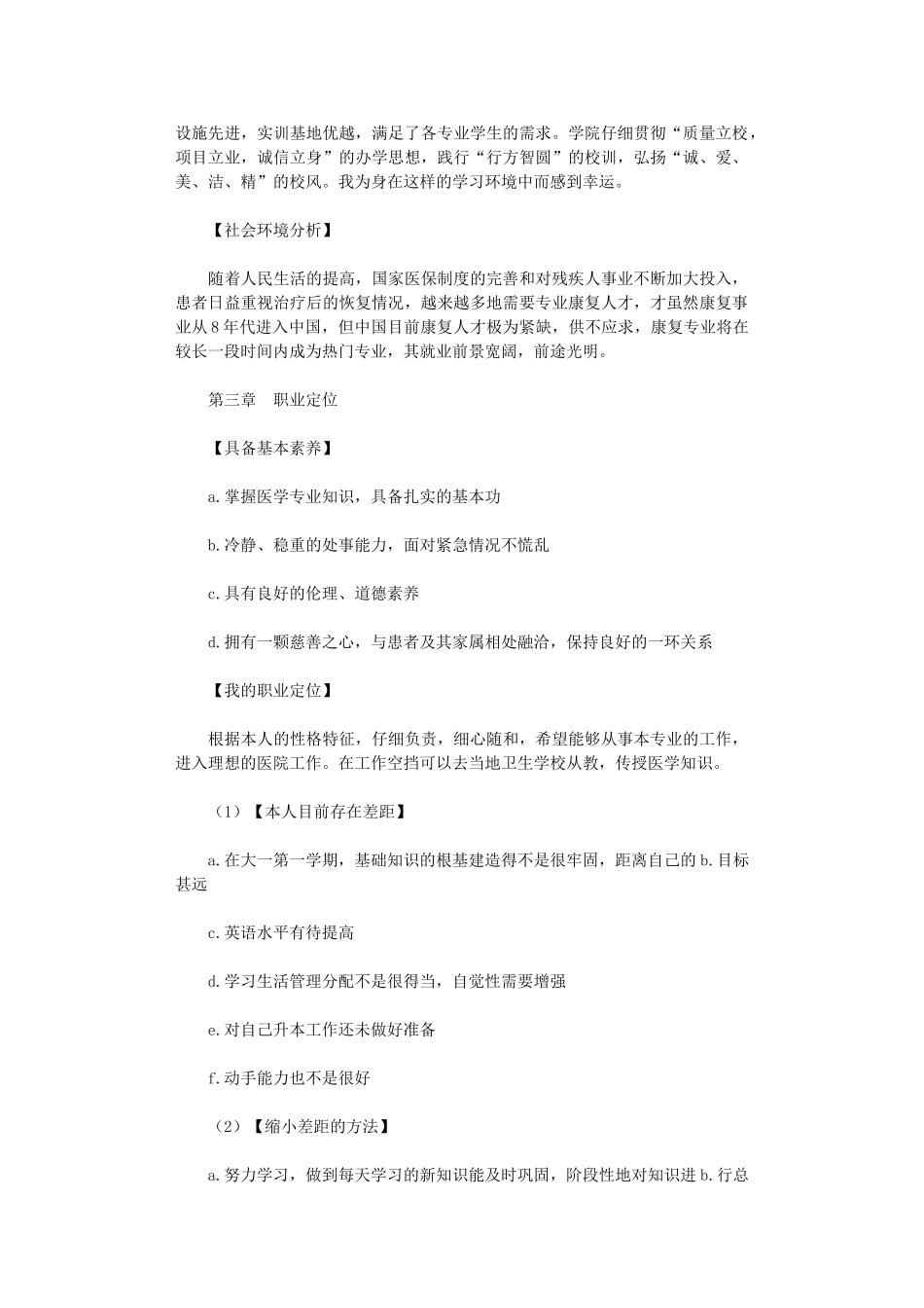 2024年大学生职业生涯规划书：梦想在望_第2页