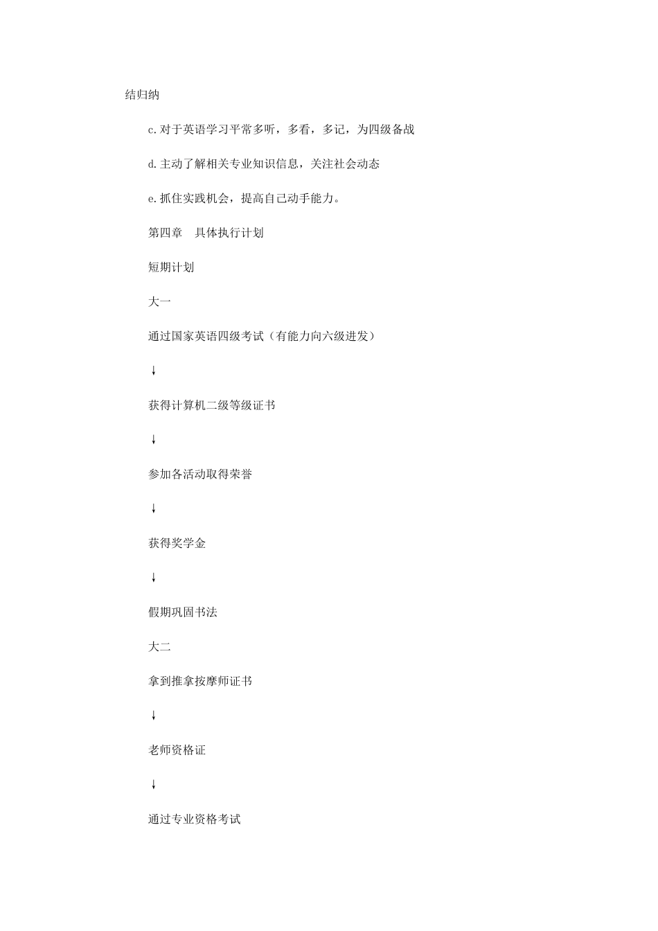 2024年大学生职业生涯规划书：梦想在望_第3页
