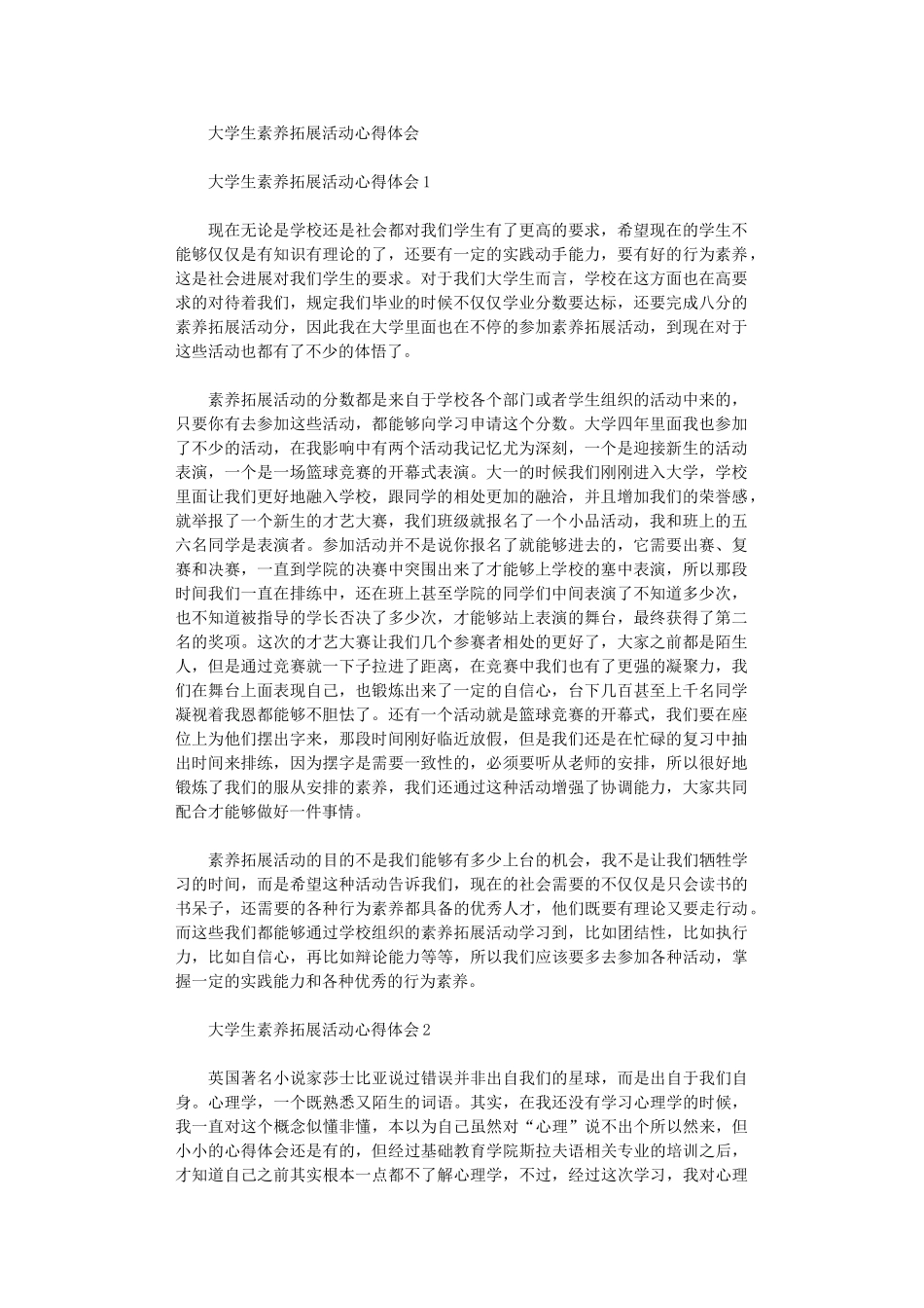 2024年大学生素质拓展活动心得体会_第1页