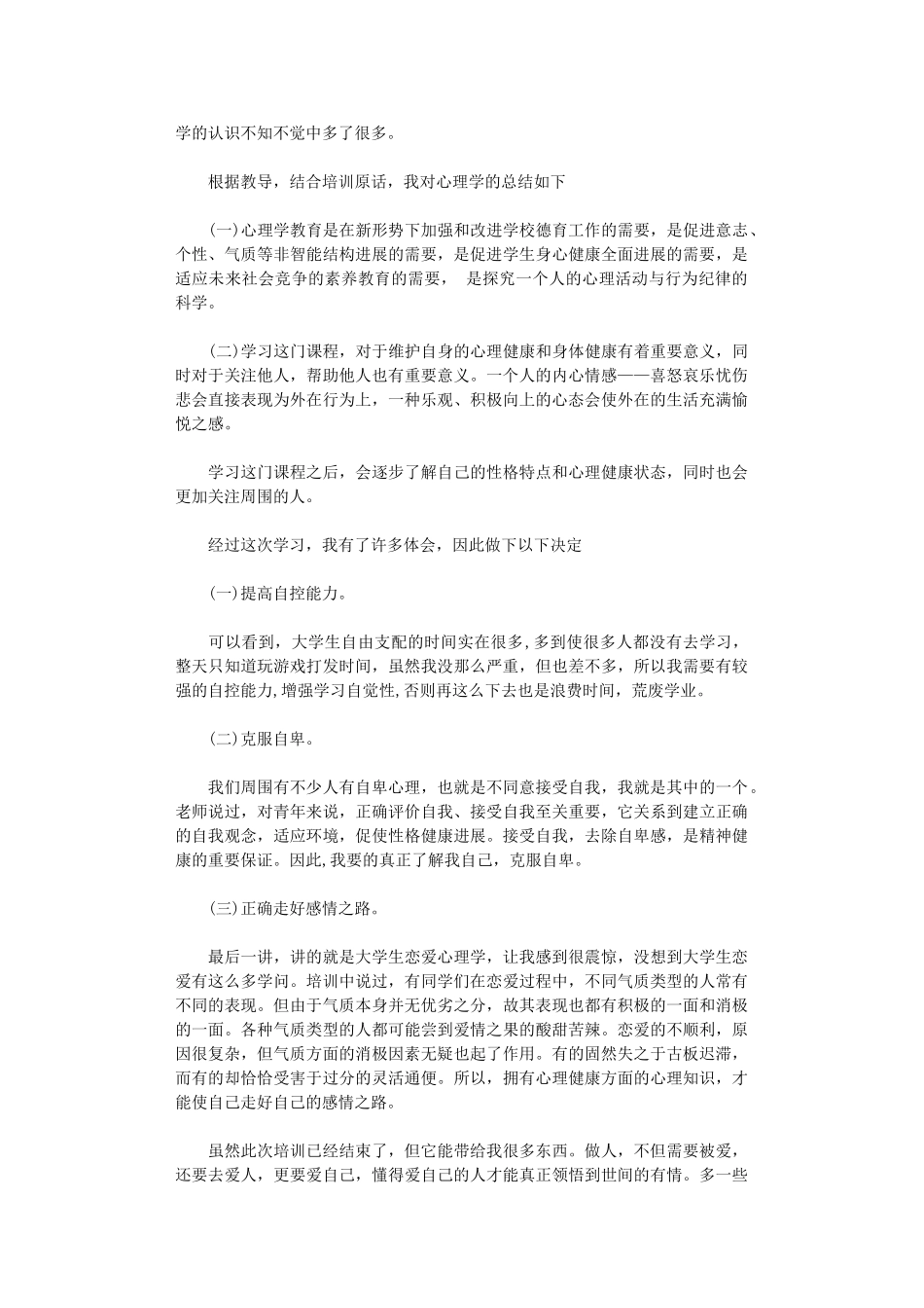 2024年大学生素质拓展活动心得体会_第2页