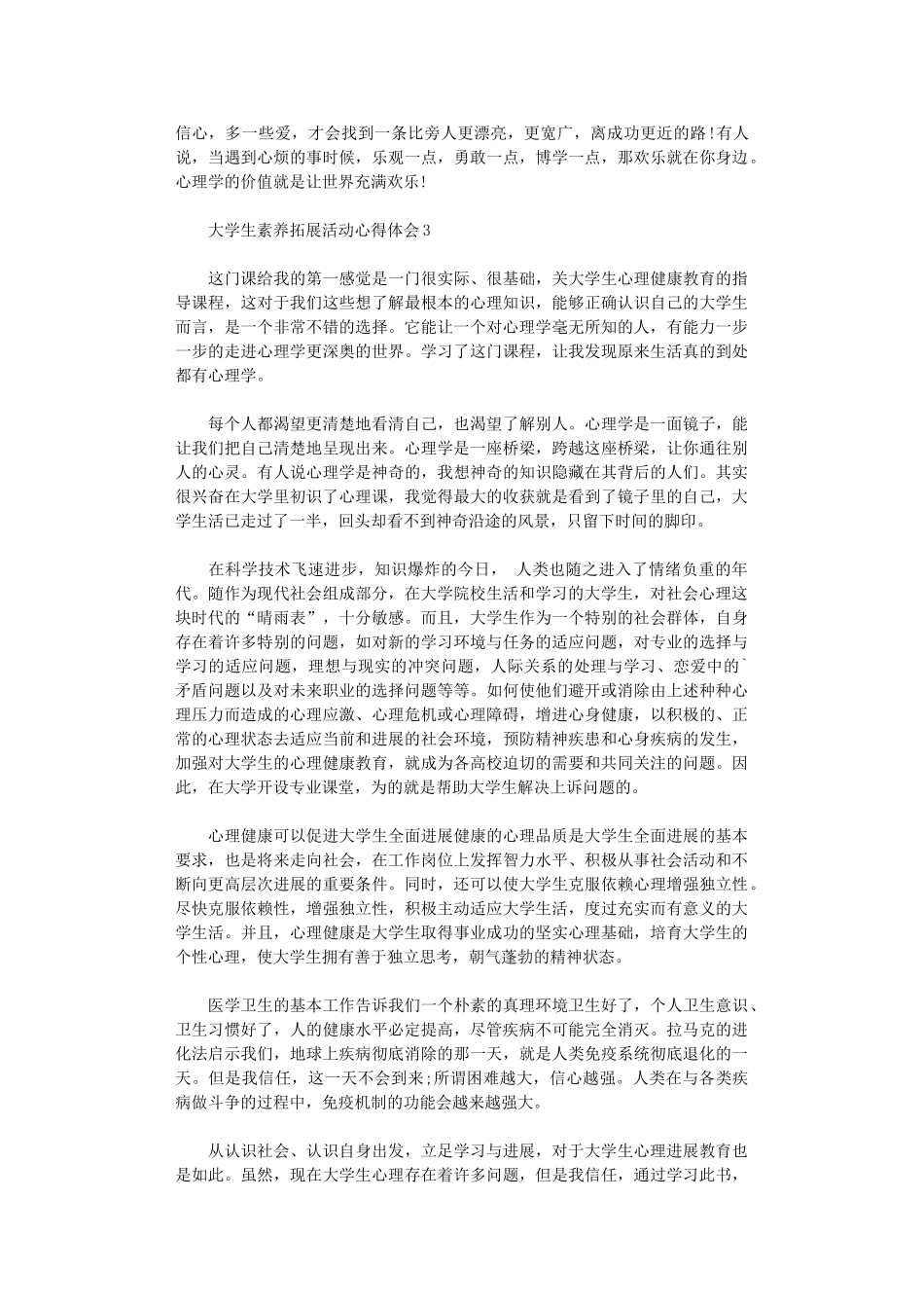 2024年大学生素质拓展活动心得体会_第3页