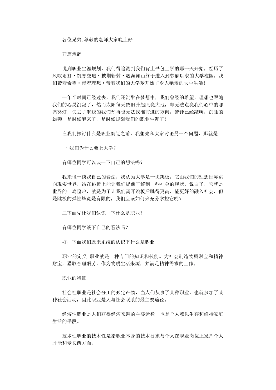 2024年大学生职业生涯规划演讲稿_第1页
