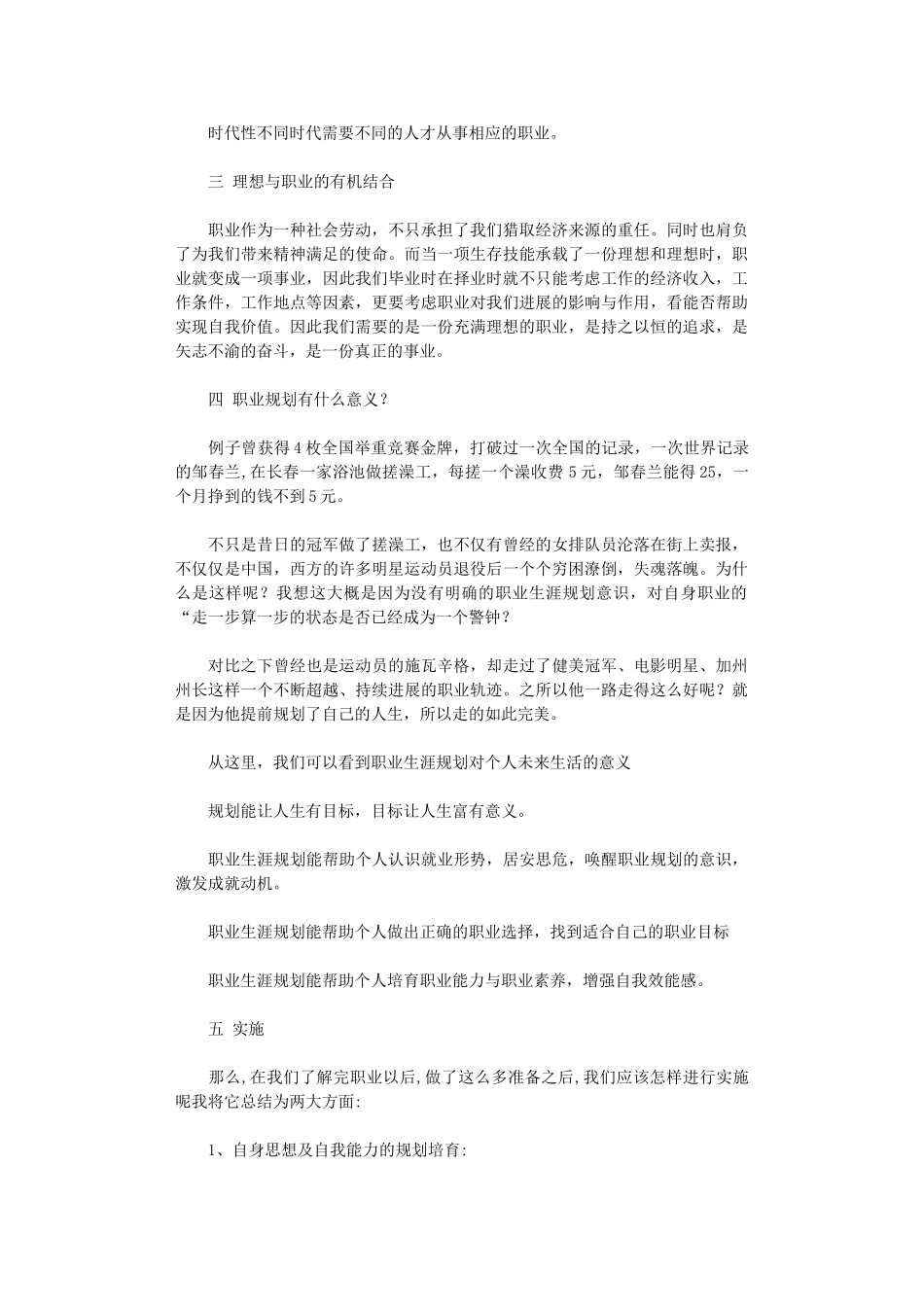 2024年大学生职业生涯规划演讲稿_第2页