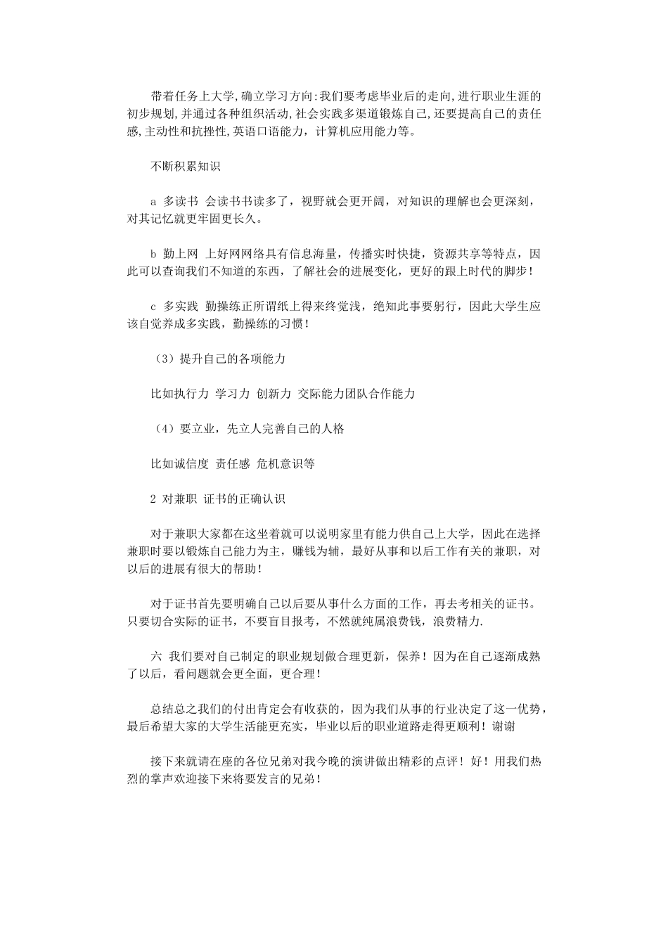 2024年大学生职业生涯规划演讲稿_第3页