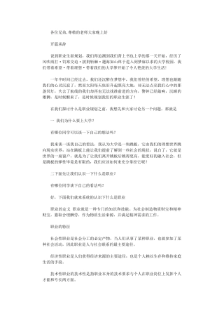 2024年大学生职业生涯规划演讲稿