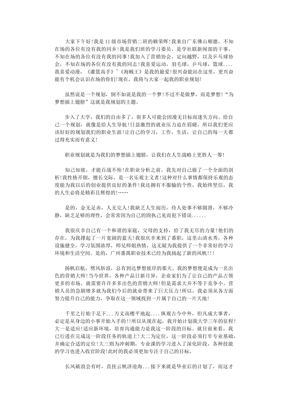 2024年大学生职业规划演讲稿模板汇编三篇_第3页