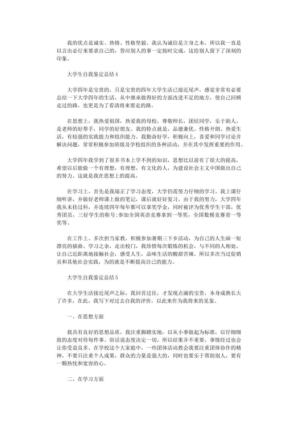 2024年大学生自我鉴定总结范本合集_第3页