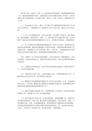 2024年大学生调研部工作计划