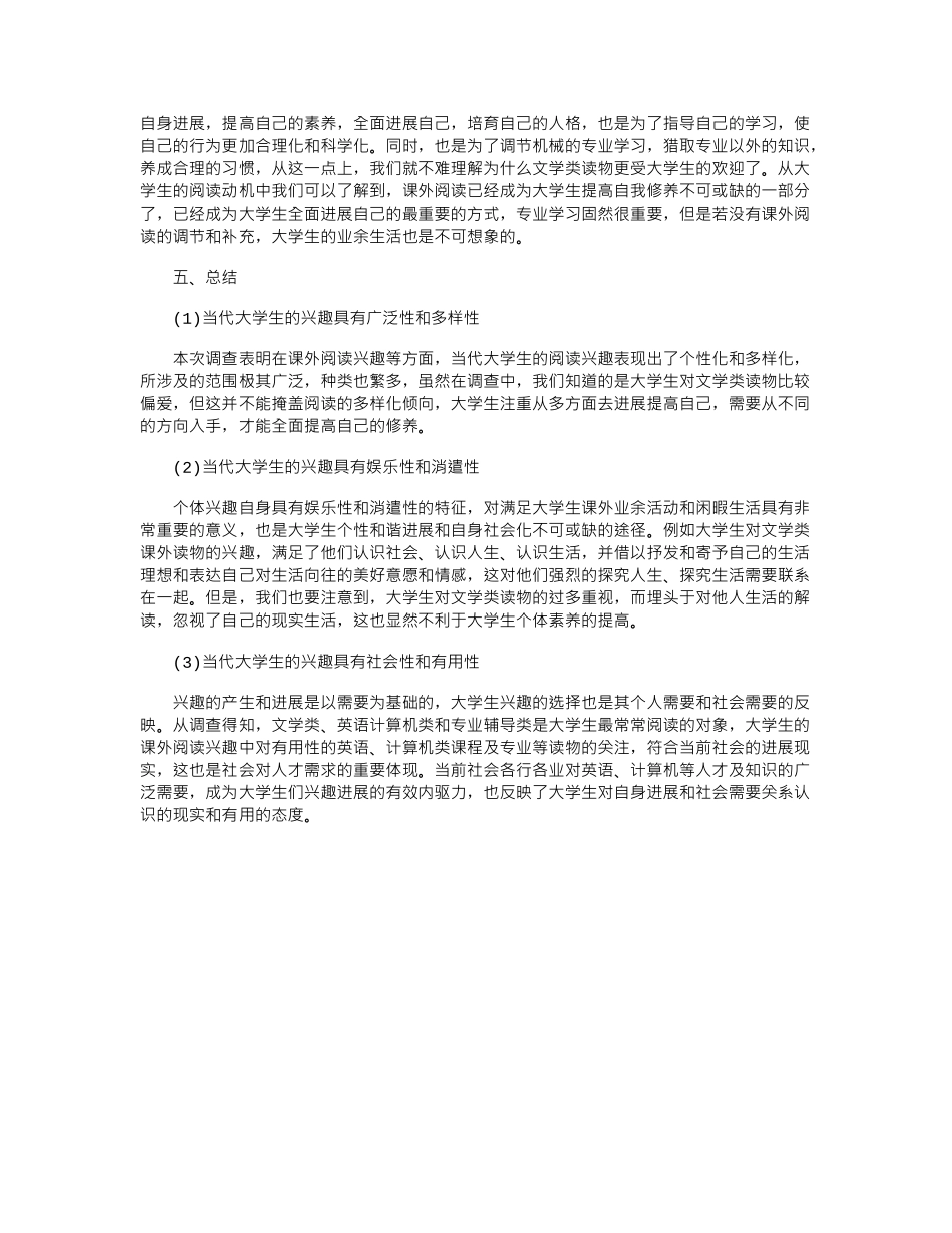 2024年大学生读书情况调查报告_第3页