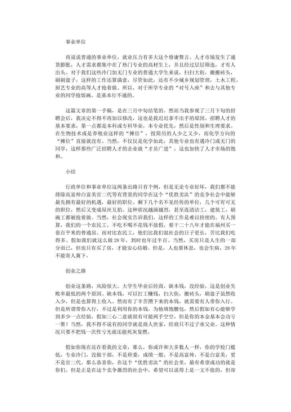 2024年大学生职业规划_第2页