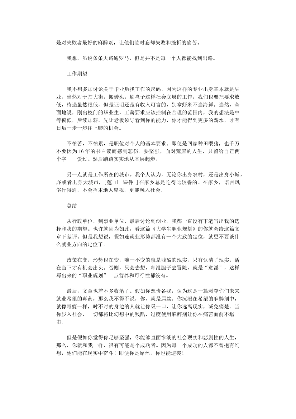 2024年大学生职业规划_第3页