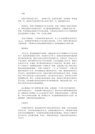 2024年大学生职业规划