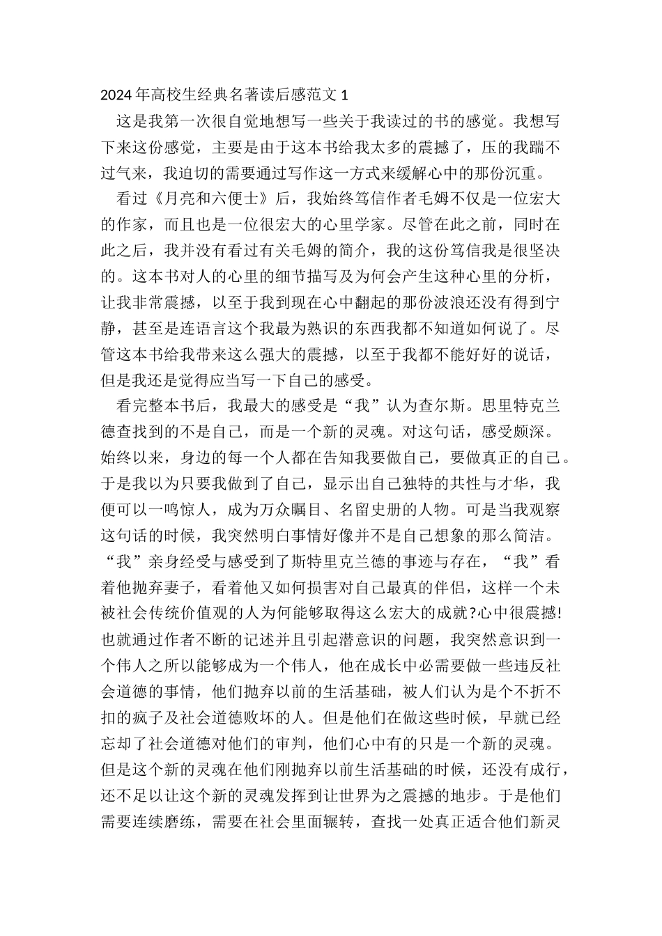 2024年大学生经典名著读后感范文五篇_第2页