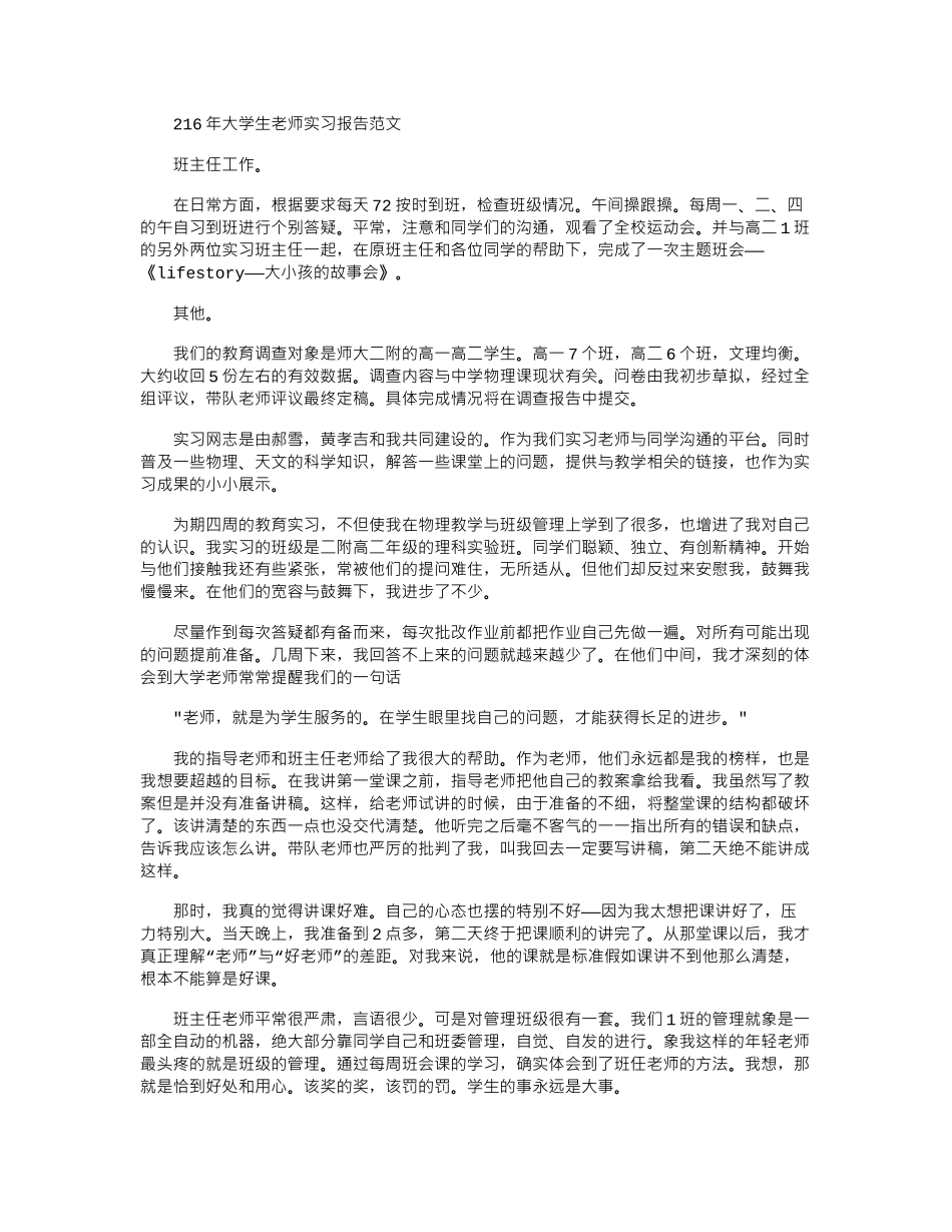 2024年大学生老师实习报告范文_第1页