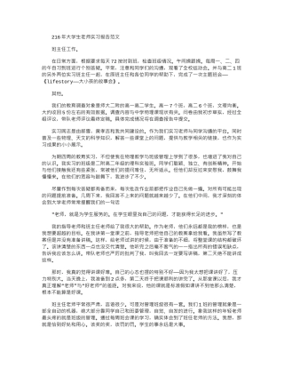 2024年大学生老师实习报告范文
