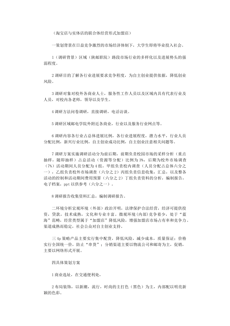 2024年大学生自主创业策划书_第1页