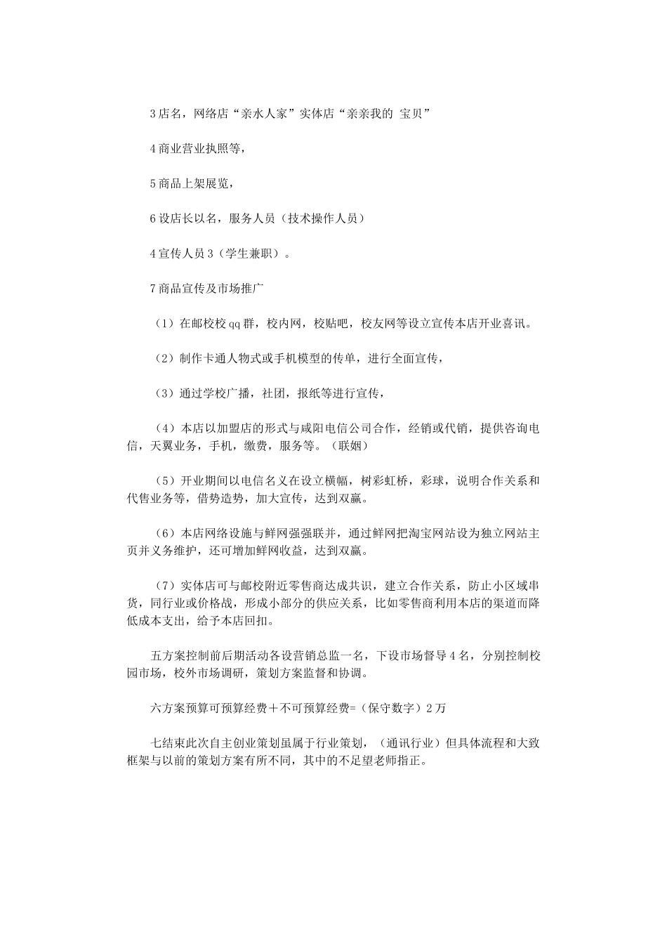 2024年大学生自主创业策划书_第2页