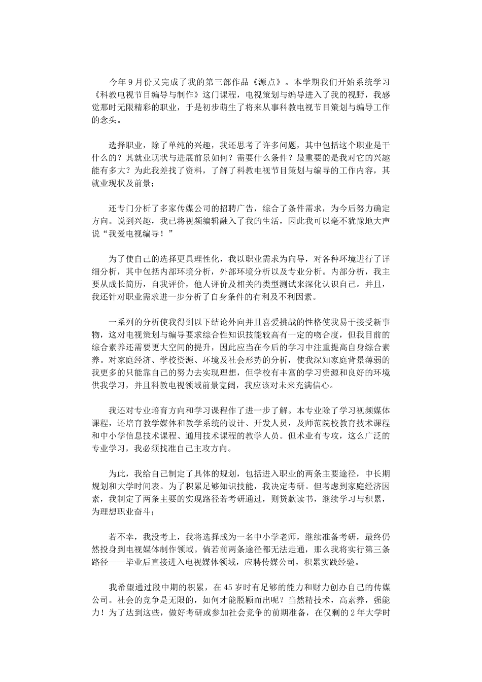 2024年大学生职业规划演讲稿范本_第3页