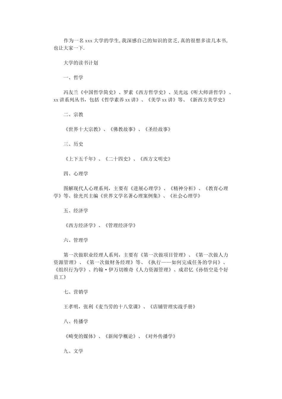 2024年大学生读书计划_第1页