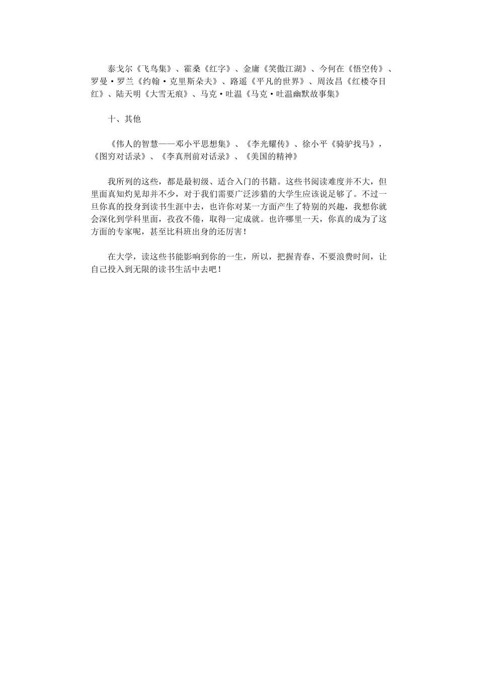 2024年大学生读书计划_第2页