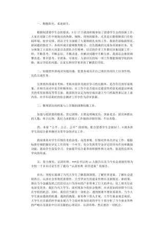 2024年大学生迎新计划