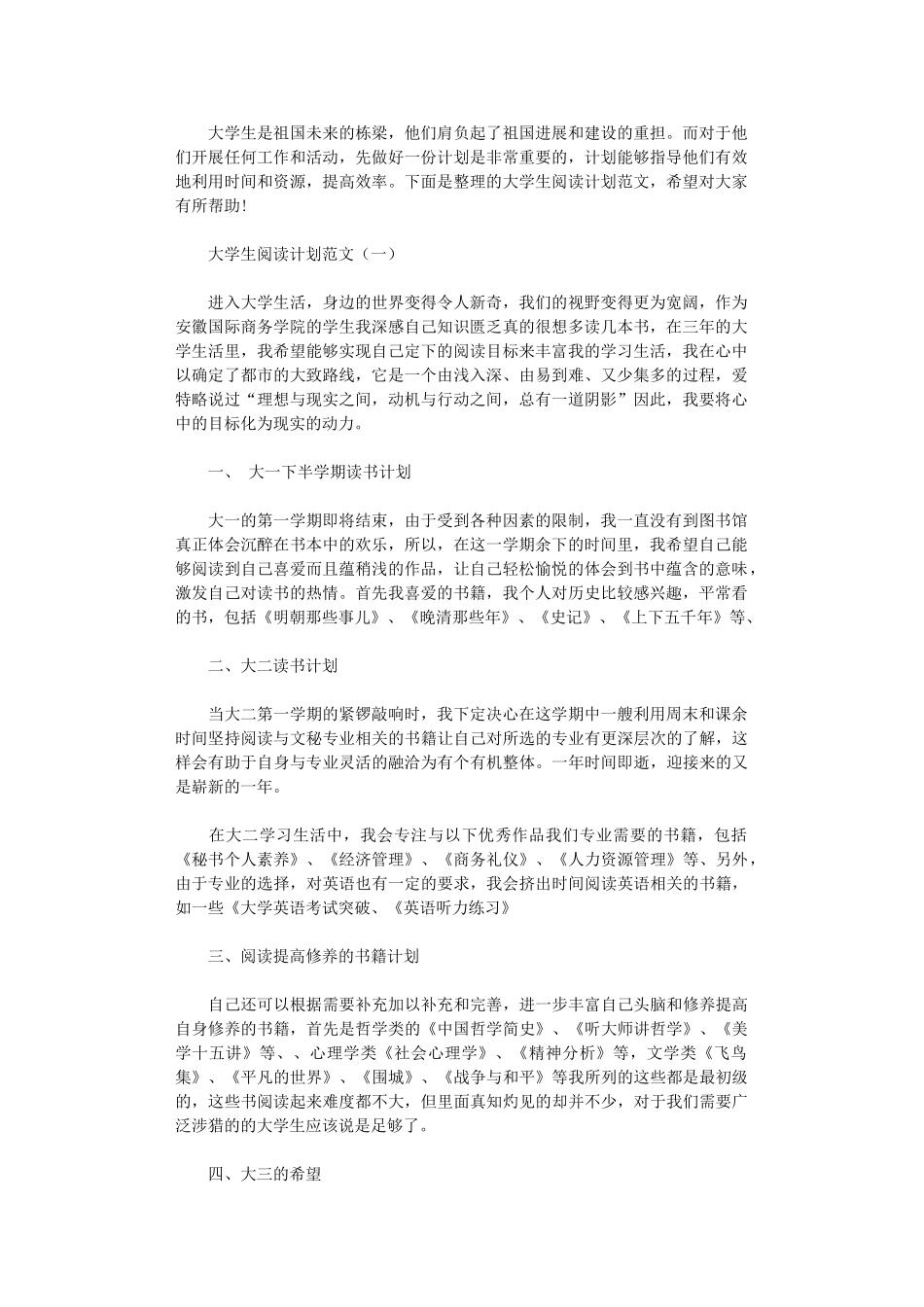 2024年大学生阅读计划范文_第1页