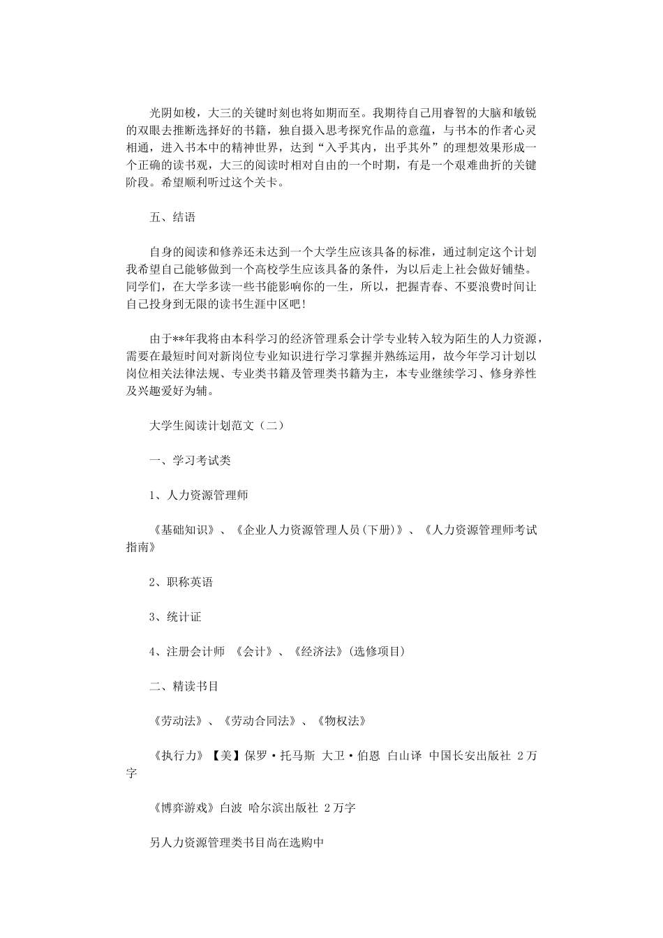 2024年大学生阅读计划范文_第2页