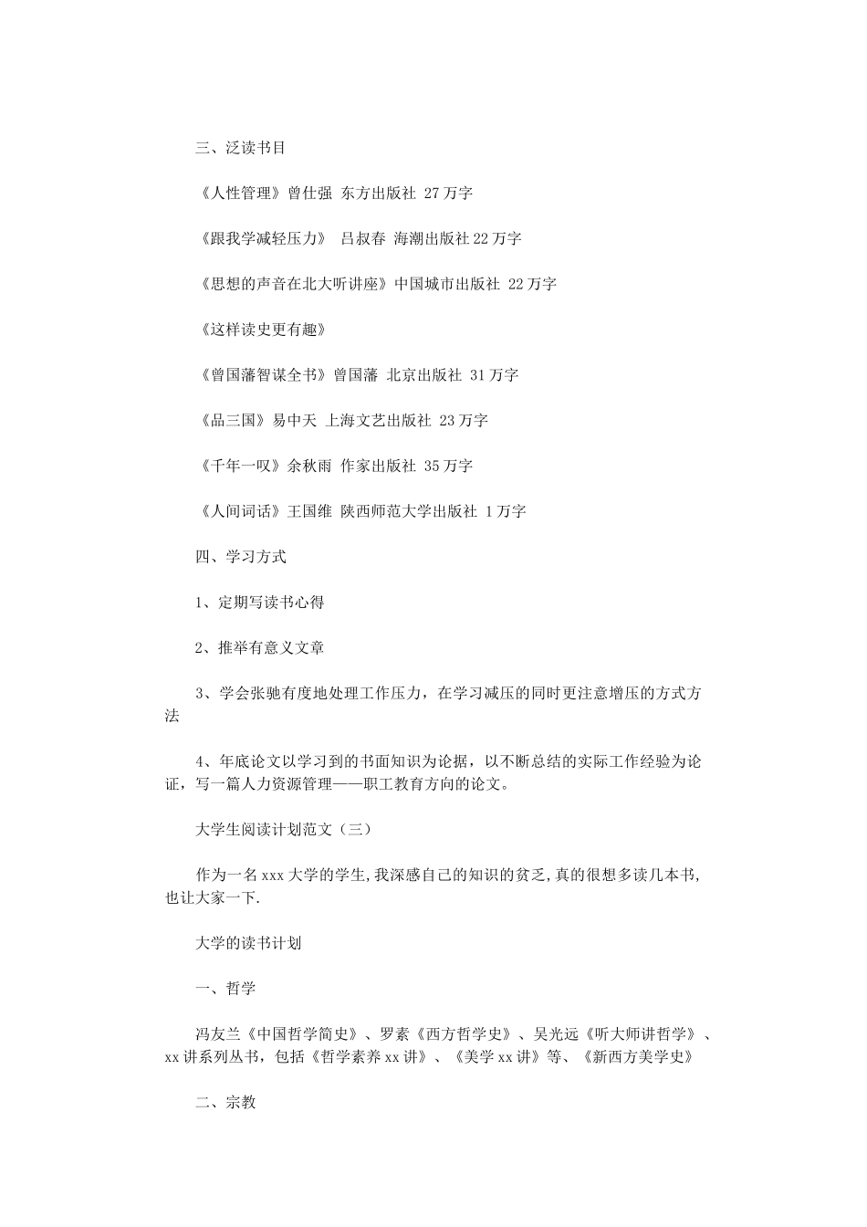 2024年大学生阅读计划范文_第3页