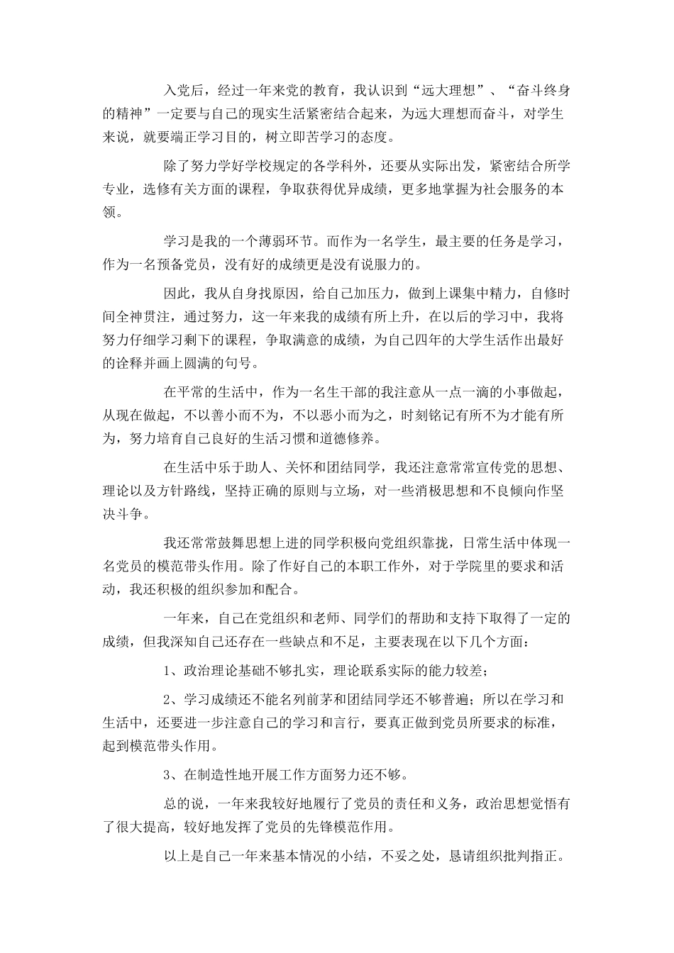 2024年大学生预备党员第四季度思想汇报范文_第2页