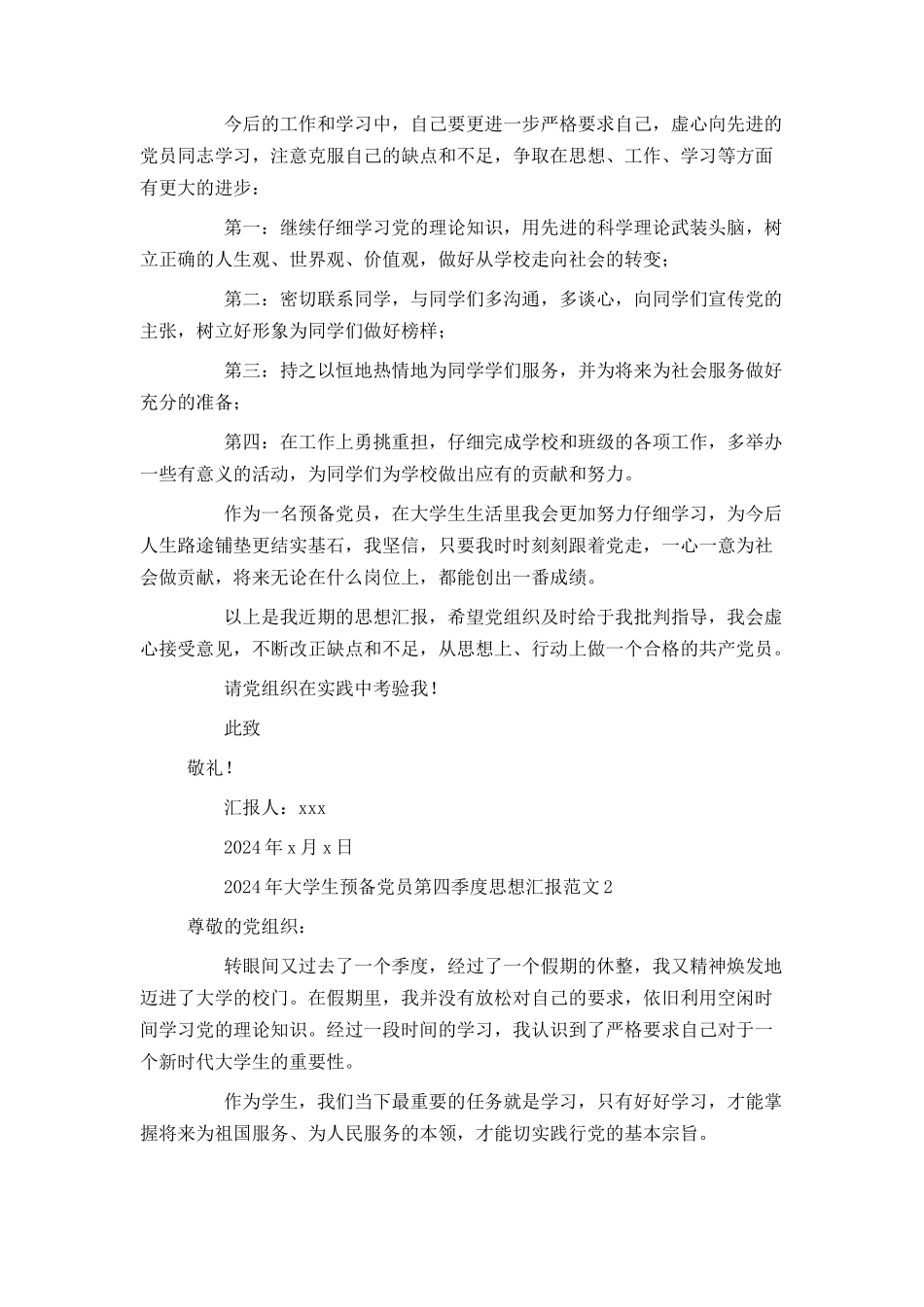 2024年大学生预备党员第四季度思想汇报范文_第3页