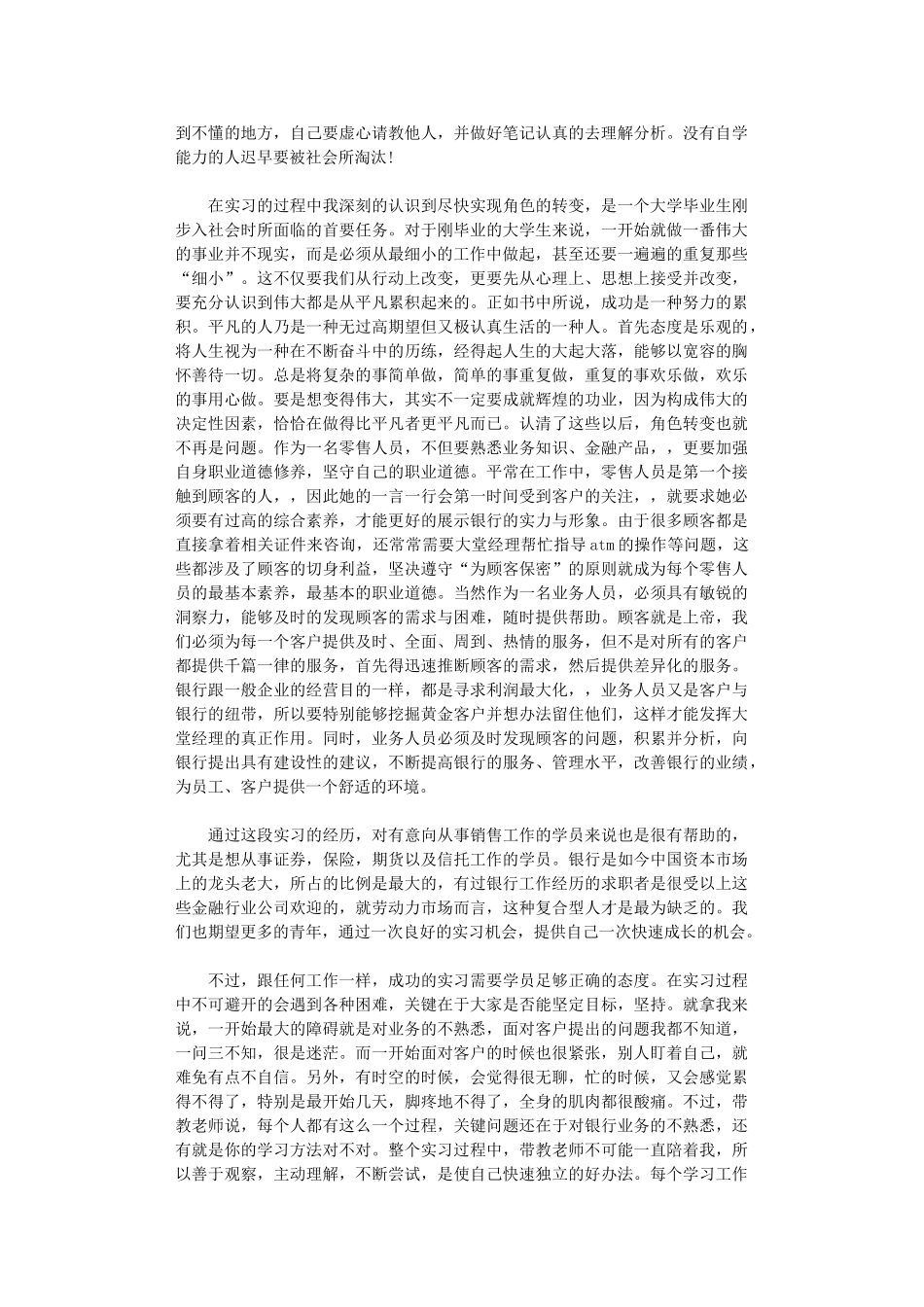 2024年大学生银行实习总结_第2页