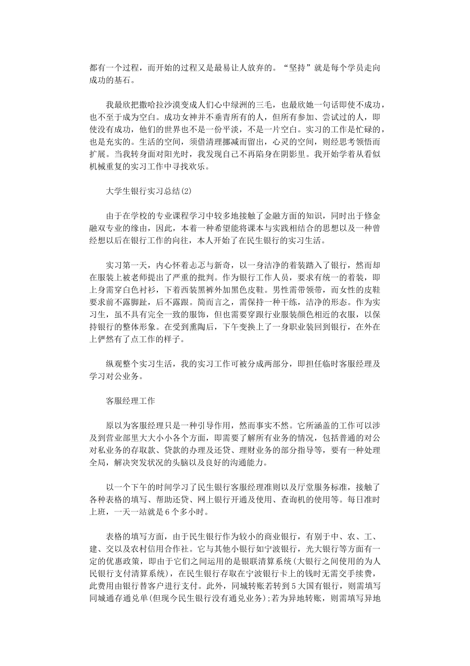 2024年大学生银行实习总结_第3页