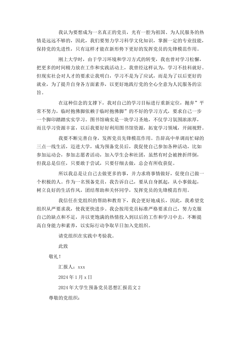 2024年大学生预备党员思想汇报范文_第2页