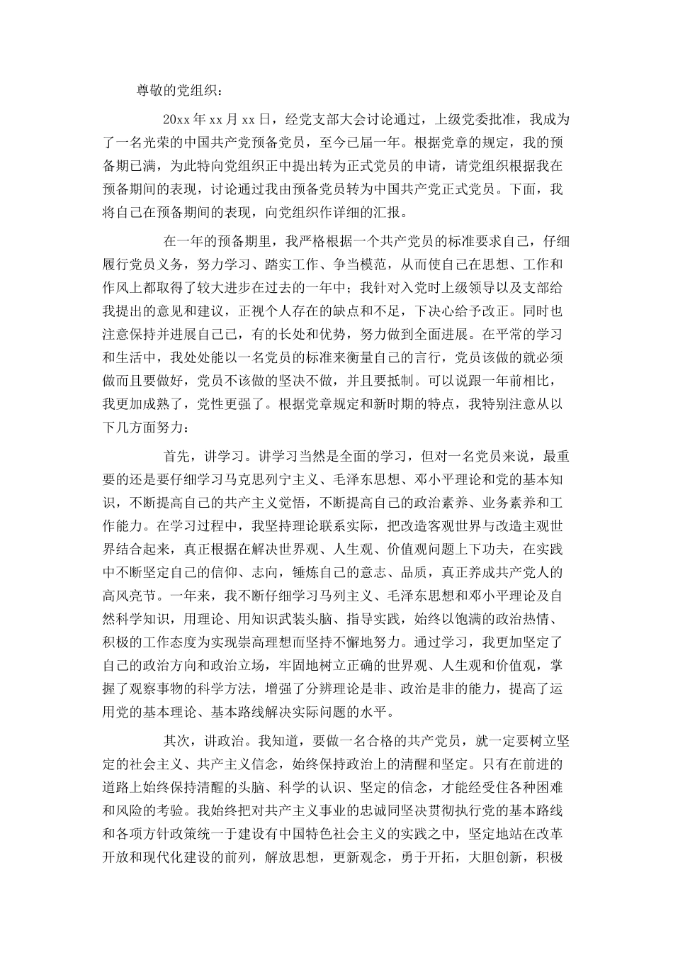 2024年大学生预备党员转正思想汇报_第3页