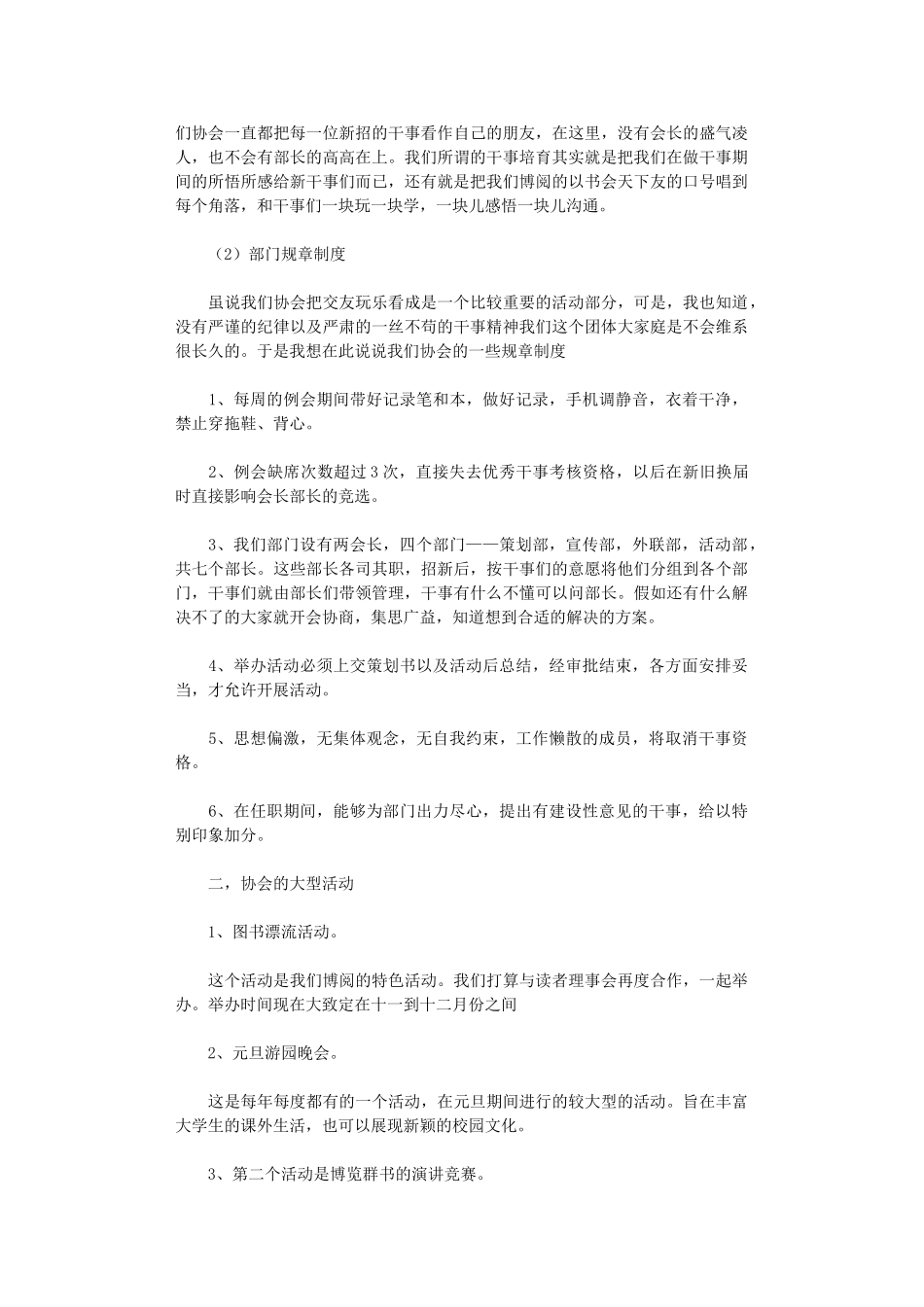 2024年大学社团工作计划_第2页