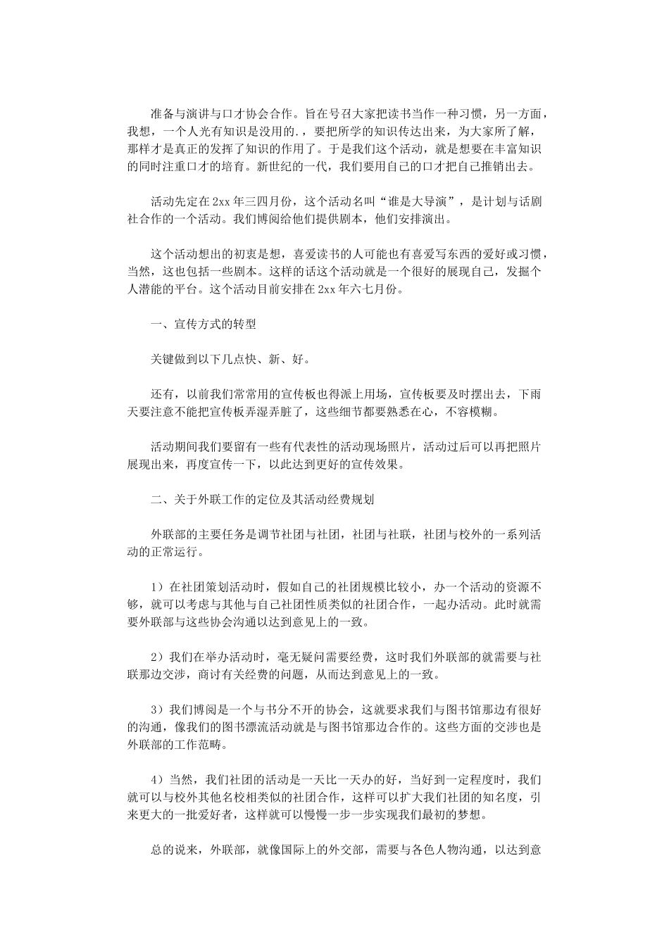 2024年大学社团工作计划_第3页