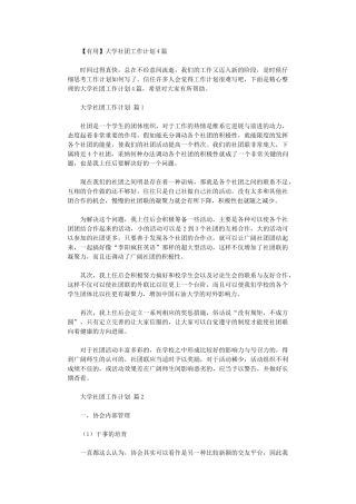 2024年大学社团工作计划