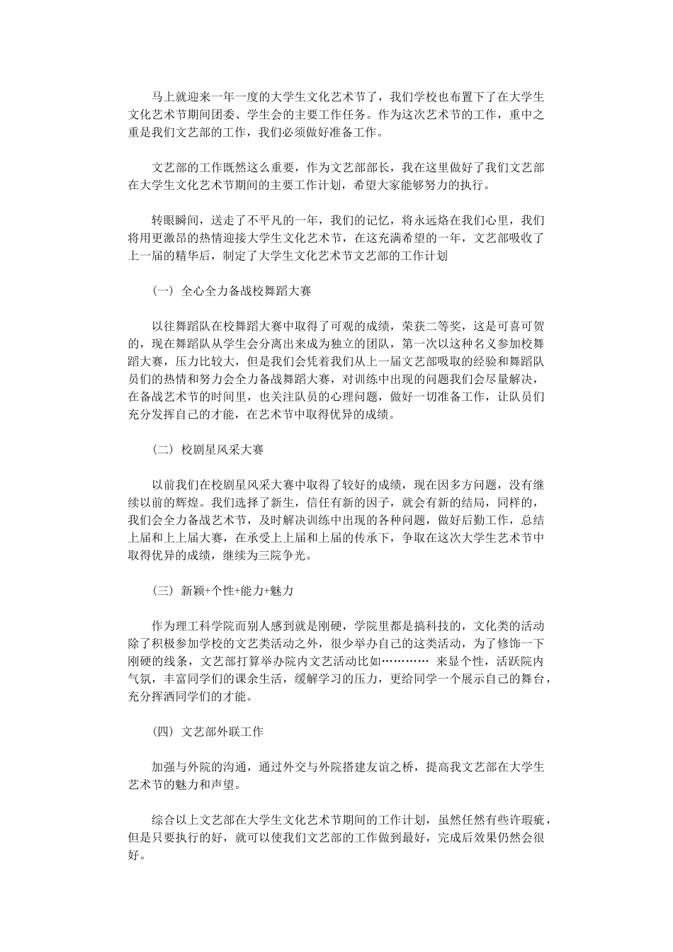2024年大学生艺术节工作计划范文_第1页