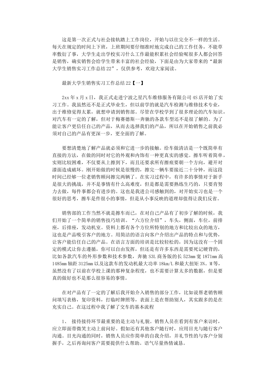 2024年大学生销售实习工作总结_第1页