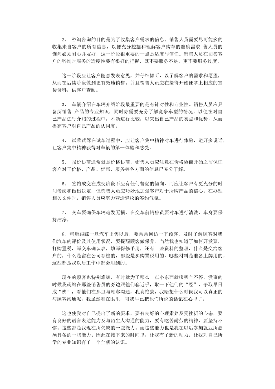 2024年大学生销售实习工作总结_第2页